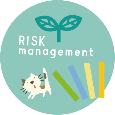 リスクマネジメントとは？